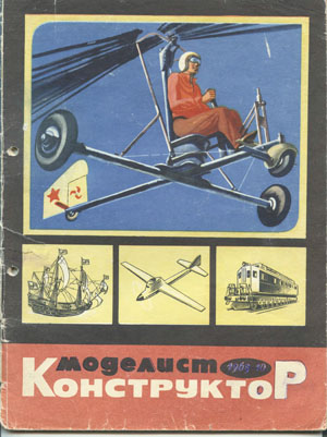 Журнал Моделист-конструктор №10, 1968 г - Столяров Ю.С.
